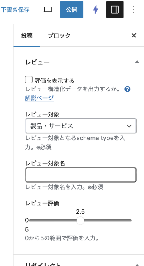 WordPressテーマcocoonでレビュー記事に構造化データマークアップ