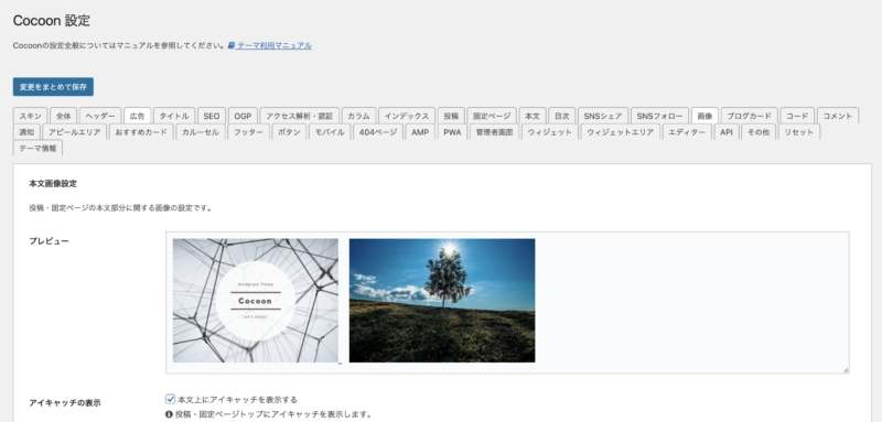 cocoons設定まとめ