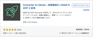 Converter for Mediaインストール画面