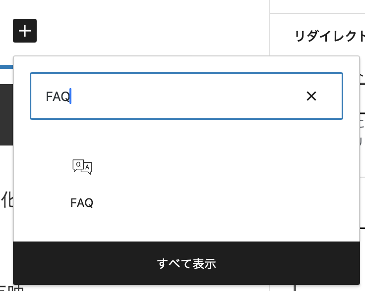 cocoonでFAQよくある質問ページを構造化データマークアップを実装